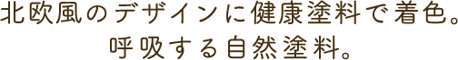 行橋泉中央モデルハウス