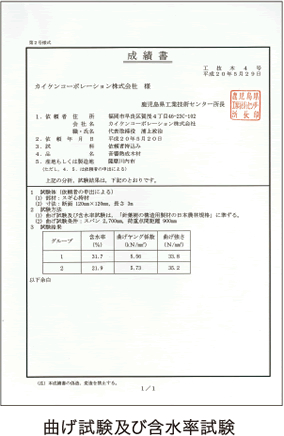 曲げ試験及び含水率試験